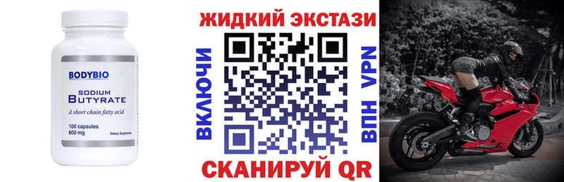 Бутират GHB  Купить закладки  Называевск 